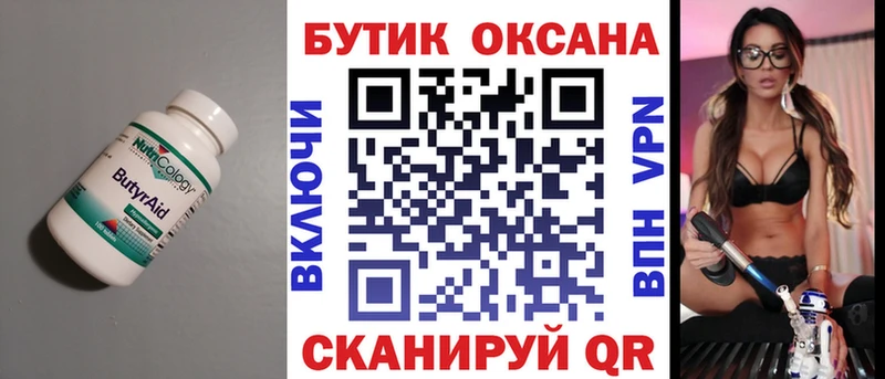 Бутират вода Чухлома